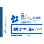 （まとめ）日本法令 書類送付のご案内 ヨコ型 B6 2枚複写 1冊(50組入) 庶務8-1N【×10セット】