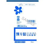 （まとめ）日本法令 預り証 B6 2枚複写 1冊(50組入) 庶務12-N【×10セット】