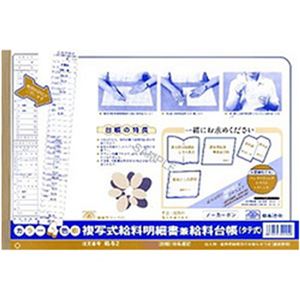 （まとめ）日本法令 複写式給与明細書兼給料台帳(タテ型) B4規格外 4色刷 2枚複写 1冊(20組入) 給与2【×3セット】