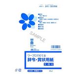 （まとめ）日本法令  法令用紙  ワープロで打てる辞令・賞状用紙 B5サイズ 1冊(20枚)  労務22-11【×10セット】