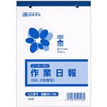 （まとめ）日本法令  ノーカーボン作業日報  B6サイズ 1冊(50枚) 労務51-1N【×10セット】