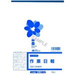 （まとめ）日本法令  法令用紙  ノーカーボン作業日報  B5サイズ 1冊(20枚) 労務51-N【×10セット】