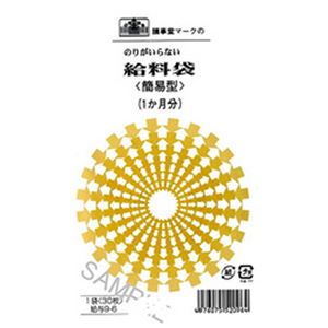 （まとめ）日本法令 のりのいらない給料袋 クラフト 角8 1パック(30枚入) 給与9-6【×10セット】