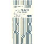 （まとめ）日本法令 カラー受取袋(レモン) 角8 1パック(20枚入) 給与11-4【×10セット】