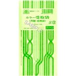 （まとめ）日本法令 カラー受取袋(グリーン) 角8 1パック(20枚入) 給与11-5【×10セット】