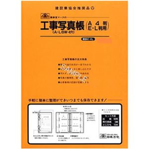 （まとめ）日本法令 工事写真帳セット A4 1冊 建設41-4L【×3セット】