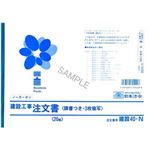 （まとめ）日本法令 (建設工事)注文書 B5 3枚複写 1冊(20組入) 建設40-N【×5セット】