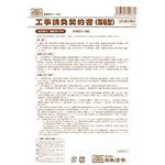 （まとめ）日本法令 工事請負契約書(簡易型) B4 2枚複写 1冊(5組入) 建設26-2N【×10セット】