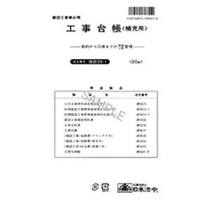 （まとめ）日本法令 工事台帳 B5 1冊(20枚入) 建設35-1【×10セット】