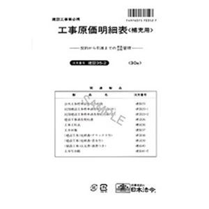 （まとめ）日本法令 工事原価明細表【補充用】 B5 1冊(30枚入) 建設35-2【×10セット】