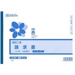 （まとめ）日本法令 (建設工事)請求書 B5 2枚複写 1冊(25組入) 建設47-N【×5セット】