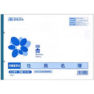 （まとめ）日本法令 社員名簿(改良型社員名簿) B5 1冊(30枚) 労基19(改)【×10セット】