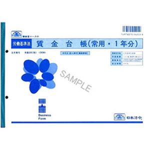 （まとめ）日本法令 賃金台帳(常用1年分) B5 1冊(30枚) 労基20(改)【×10セット】