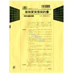 （まとめ）日本法令 建物賃貸借契約書(改良型) B5 1冊(3部入) 契約1-1【×10セット】