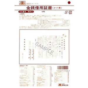 （まとめ）日本法令 借用証書 B4 1冊(10枚入) 契約9【×10セット】