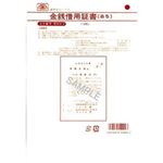 （まとめ）日本法令 金銭借用証書(B5) 1冊(10枚入) 契約9-4【×20セット】