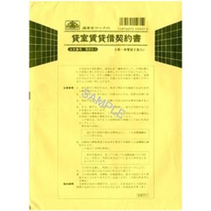 （まとめ）日本法令 貸室賃貸借契約書(改良型) B5 1冊(3部入) 契約3-1【×10セット】