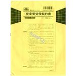 （まとめ）日本法令 貸室賃貸借契約書(改良型) B5 1冊(3部入) 契約3-1【×10セット】