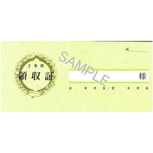 （まとめ）日本法令 (2年用)家賃・地代・車庫等の領収証(デラックス版) B7 1冊 契約7-3【×50セット】