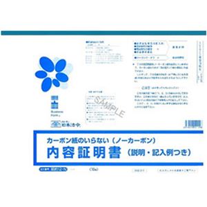 （まとめ）日本法令 内容証明書 B4 3枚複写 1冊(10組入) 契約12-N【×5セット】