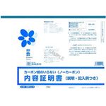 （まとめ）日本法令 内容証明書 B4 3枚複写 1冊(10組入) 契約12-N【×5セット】