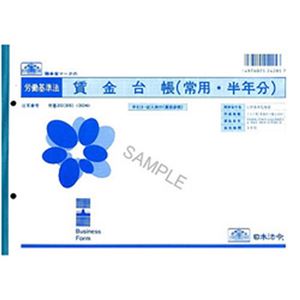 （まとめ）日本法令 賃金台帳(常用半年分) B5 1冊(30枚) 労基20(B5)【×10セット】