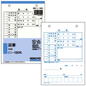 （まとめ）コクヨ 届書(B6タテ・2穴)【×10セット】