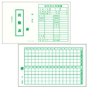 （まとめ）別寸出勤表A【×5セット】