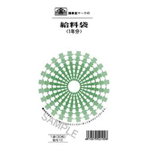 （まとめ）日本法令 給料袋 1パック(30枚入) 角8 クリーム 給与10【×10セット】