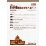 （まとめ）日本法令 健康診断個人票(雇入時) A4 1冊(20枚入) 安全5-1-1【×5セット】