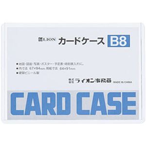 （まとめ）ライオン事務器 ハードカードケース B8【×100セット】