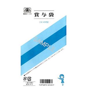 （まとめ）日本法令 賞与袋 ヨコ活字型 白 角8 1パック(30枚入) 給与12-3【×10セット】