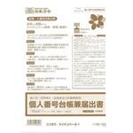 （まとめ）日本法令 個人別・世帯単位個人番号台帳兼届出書 マイナンバー2-1 1冊(10組)【×5セット】