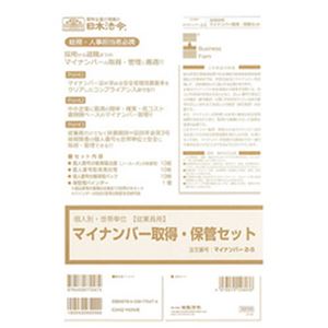 （まとめ）日本法令 個人別・データ管理用個人番号届出書 マイナンバー2-4 1冊(30枚)【×3セット】