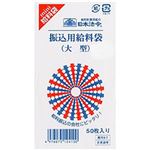 （まとめ）日本法令 振込用給料袋 大型 水色 1パック(50枚入) 給与9-7【×10セット】