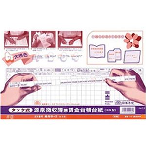 （まとめ）日本法令 タック式源泉徴収簿兼賃金台帳台紙 B4規格外 横型 1冊(10枚入) 給与B-2【×5セット】