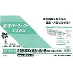 （まとめ）日本法令 パーフェクト式源泉徴収簿兼賃金台帳台紙 B4規格外 1冊(10枚入) 給与L-2【×3セット】