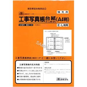 （まとめ）日本法令 工事写真帳台紙(AL-6W・4穴) 1冊(50枚入) 建設41-4M【×3セット】