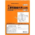 （まとめ）日本法令 工事写真帳台紙(AL-6W・4穴) 1冊(50枚入) 建設41-4M【×3セット】