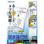（まとめ）コクヨ カラーレーザー&カラーコピー用紙(耐水強化紙) A4 1冊(50枚) LBP-WP110【×5セット】