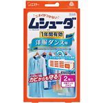 （まとめ）エステー ムシューダ 1年有効 洋服ダンス用 1箱(2個入り) 303894【×5セット】