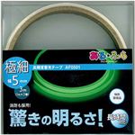 （まとめ）エルティーアイ  高輝度蓄光式テープ ある・ふら 緑 1パック(3巻:幅5mm×1m×3巻) AF-0501【×5セット】