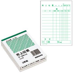 （まとめ）コクヨ 売上伝票(B7タテ) 3冊入【×10セット】