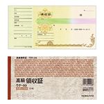 （まとめ）コクヨ 高級領収証(A6ヨコ)  1冊【×10セット】