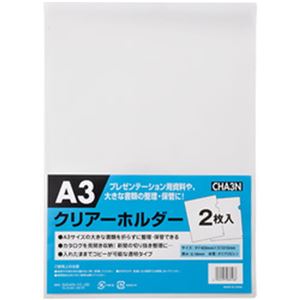 （まとめ）ハピラ クリアーホルダー  A3(縦43.0×横31.0cm) クリアー 1パック(2枚) CHA3N【×20セット】