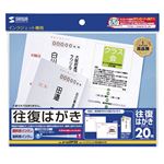 サンワサプライ インクジェット往復はがき（つやなしマット） JP-HKDP20