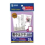 サンワサプライ インクジェット喪中はがき（白百合） JP-HKRE16