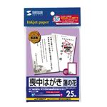 サンワサプライ インクジェット喪中はがき（蓮の花） JP-HKRE17