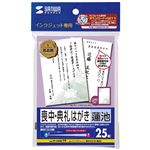サンワサプライ インクジェット喪中・典礼はがき（蓮池） JP-HKRE19