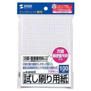 サンワサプライ インクジェット試し刷り用紙（方眼入り） JP-HKTEST3